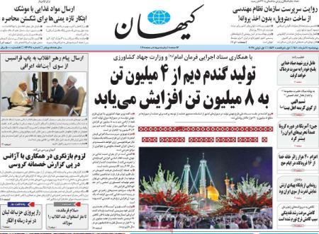 عناوین روزنامه ها, روزنامه های امروز عناوین روزنامه ها, روزنامه های امروز