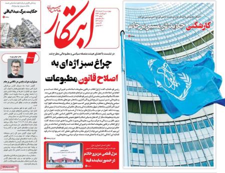 عناوین روزنامه ها, روزنامه های امروز عناوین روزنامه ها, روزنامه های امروز