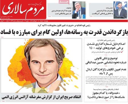 عناوین روزنامه ها, روزنامه های امروز عناوین روزنامه ها, روزنامه های امروز