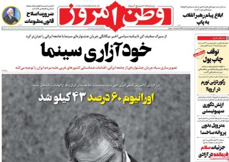 عناوین روزنامه ها, روزنامه های امروز عناوین روزنامه ها, روزنامه های امروز