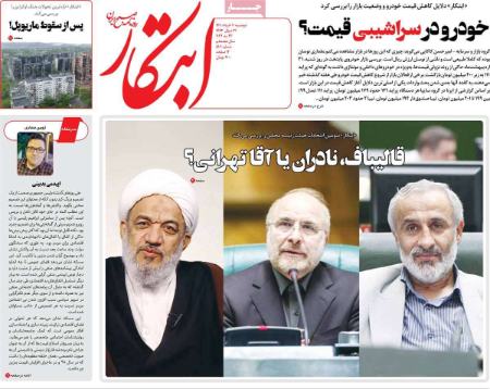 عناوین روزنامه ها, روزنامه های امروز عناوین روزنامه ها, روزنامه های امروز