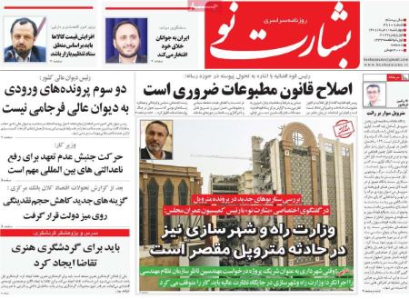 عناوین روزنامه ها, روزنامه های امروز عناوین روزنامه ها, روزنامه های امروز