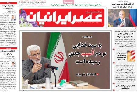 عناوین روزنامه ها, روزنامه های امروز عناوین روزنامه ها, روزنامه های امروز