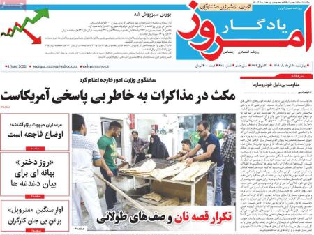 عناوین روزنامه ها, روزنامه های امروز عناوین روزنامه ها, روزنامه های امروز