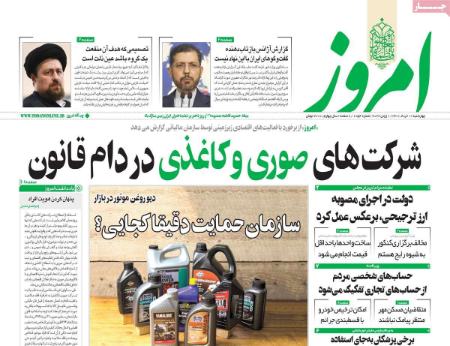 عناوین روزنامه ها, روزنامه های امروز عناوین روزنامه ها, روزنامه های امروز