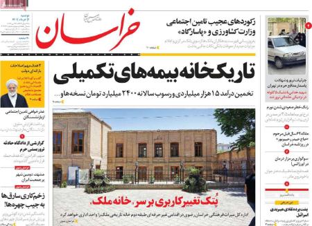 عناوین روزنامه ها, روزنامه های امروز عناوین روزنامه ها, روزنامه های امروز
