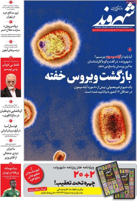 عناوین روزنامه ها, روزنامه های امروز عناوین روزنامه ها, روزنامه های امروز