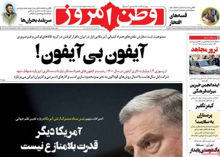 عناوین روزنامه ها, روزنامه های امروز عناوین روزنامه ها, روزنامه های امروز