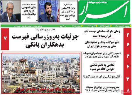 عناوین روزنامه ها, روزنامه های امروز عناوین روزنامه ها, روزنامه های امروز