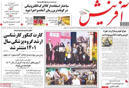عناوین روزنامه ها, روزنامه های امروز عناوین روزنامه ها, روزنامه های امروز