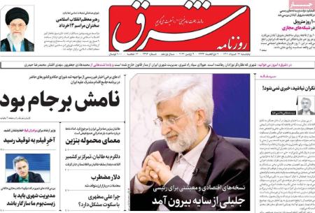 عناوین روزنامه ها, روزنامه های امروز عناوین روزنامه ها, روزنامه های امروز