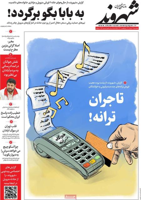 عناوین روزنامه ها, روزنامه های امروز عناوین روزنامه ها, روزنامه های امروز