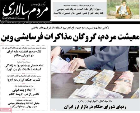 عناوین روزنامه ها, روزنامه های امروز عناوین روزنامه ها, روزنامه های امروز