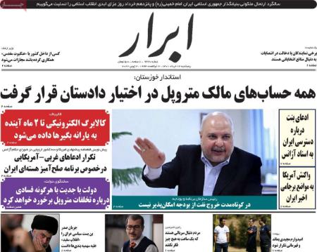 عناوین روزنامه ها, روزنامه های امروز عناوین روزنامه ها, روزنامه های امروز