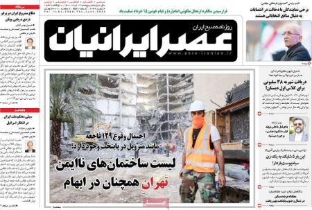 عناوین روزنامه ها, روزنامه های امروز عناوین روزنامه ها, روزنامه های امروز