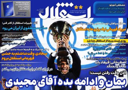  روزنامه های ورزشی