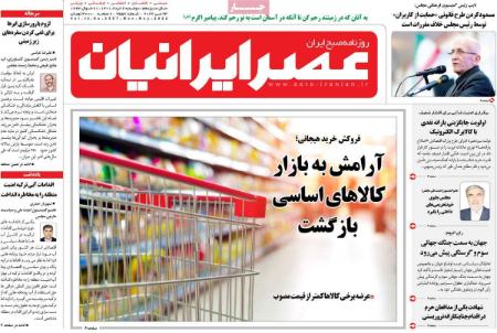 عناوین روزنامه ها, روزنامه های امروز عناوین روزنامه ها, روزنامه های امروز