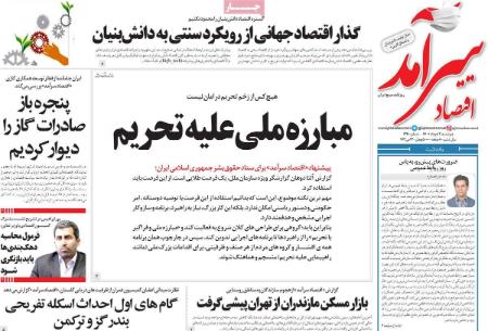 عناوین روزنامه ها, روزنامه های امروز عناوین روزنامه ها, روزنامه های امروز