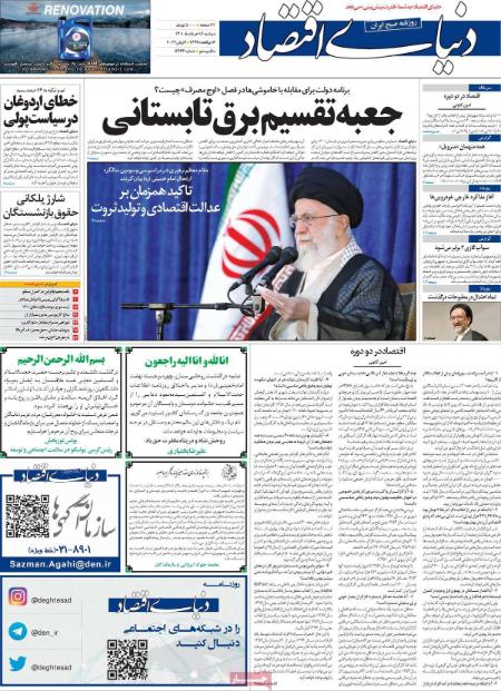 عناوین روزنامه ها, روزنامه های امروز عناوین روزنامه ها, روزنامه های امروز
