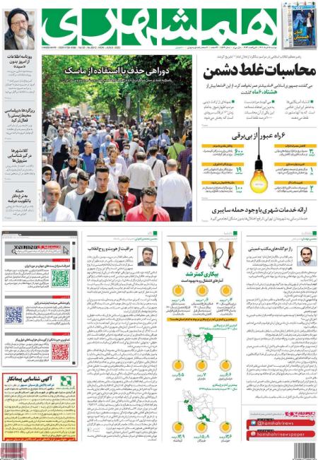  عناوین روزنامه ها, روزنامه های امروز