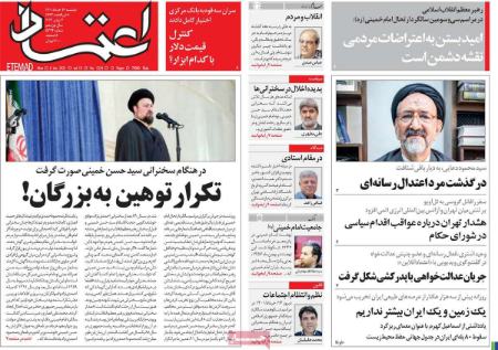 عناوین روزنامه ها, روزنامه های امروز عناوین روزنامه ها, روزنامه های امروز