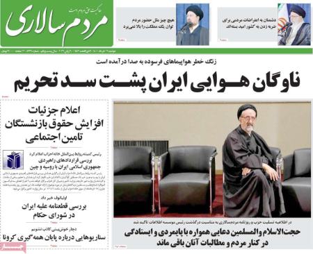 عناوین روزنامه ها, روزنامه های امروز عناوین روزنامه ها, روزنامه های امروز