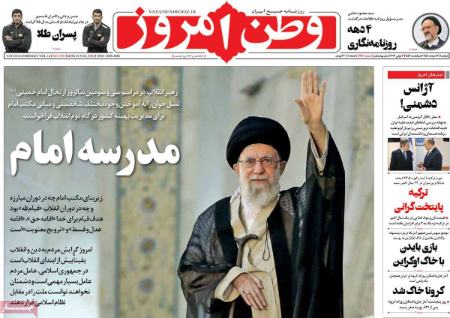 عناوین روزنامه ها, روزنامه های امروز عناوین روزنامه ها, روزنامه های امروز