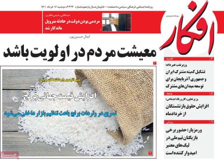 عناوین روزنامه ها, روزنامه های امروز عناوین روزنامه ها, روزنامه های امروز