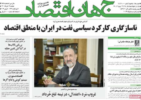 عناوین روزنامه ها, روزنامه های امروز عناوین روزنامه ها, روزنامه های امروز