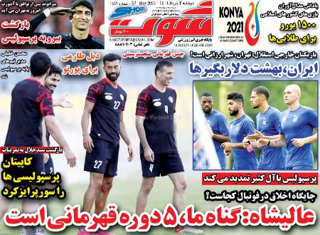  روزنامه های ورزشی