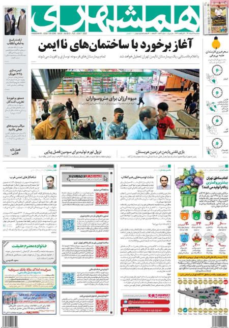 عناوین روزنامه ها, روزنامه های امروز عناوین روزنامه ها, روزنامه های امروز