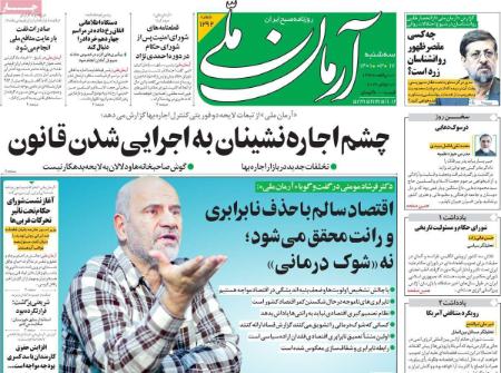 عناوین روزنامه ها, روزنامه های امروز عناوین روزنامه ها, روزنامه های امروز