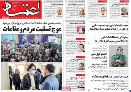 عناوین روزنامه ها, روزنامه های امروز عناوین روزنامه ها, روزنامه های امروز