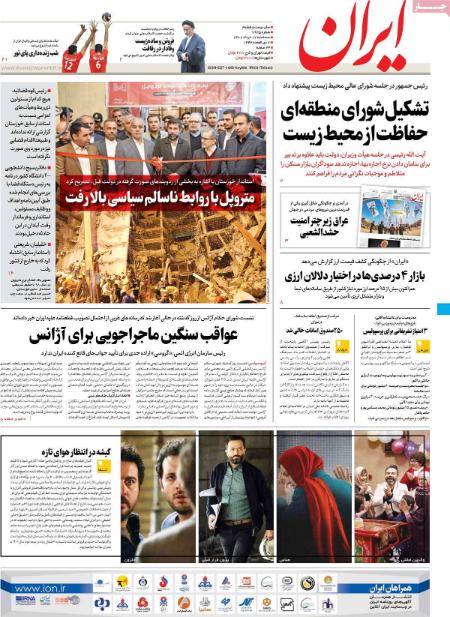 عناوین روزنامه ها, روزنامه های امروز عناوین روزنامه ها, روزنامه های امروز