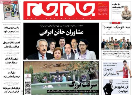 عناوین روزنامه ها, روزنامه های امروز عناوین روزنامه ها, روزنامه های امروز