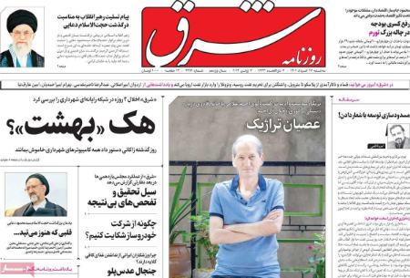 عناوین روزنامه ها, روزنامه های امروز عناوین روزنامه ها, روزنامه های امروز
