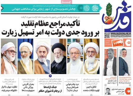 عناوین روزنامه ها, روزنامه های امروز عناوین روزنامه ها, روزنامه های امروز