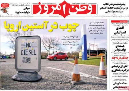 عناوین روزنامه ها, روزنامه های امروز عناوین روزنامه ها, روزنامه های امروز