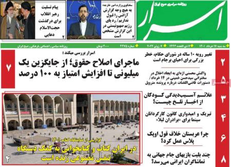 عناوین روزنامه ها, روزنامه های امروز عناوین روزنامه ها, روزنامه های امروز