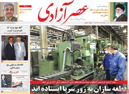 عناوین روزنامه ها, روزنامه های امروز عناوین روزنامه ها, روزنامه های امروز
