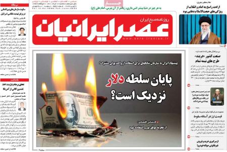 عناوین روزنامه ها, روزنامه های امروز عناوین روزنامه ها, روزنامه های امروز