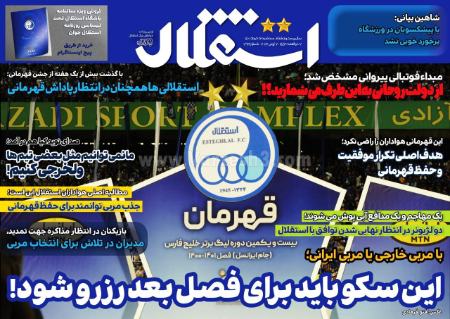  روزنامه های ورزشی