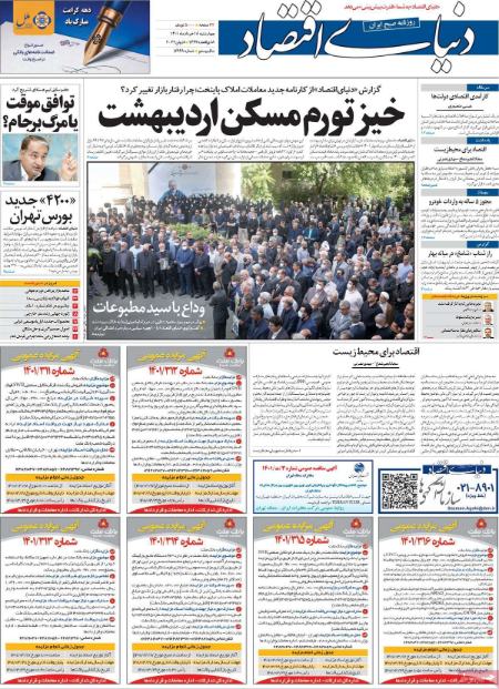 عناوین روزنامه ها, روزنامه های امروز عناوین روزنامه ها, روزنامه های امروز