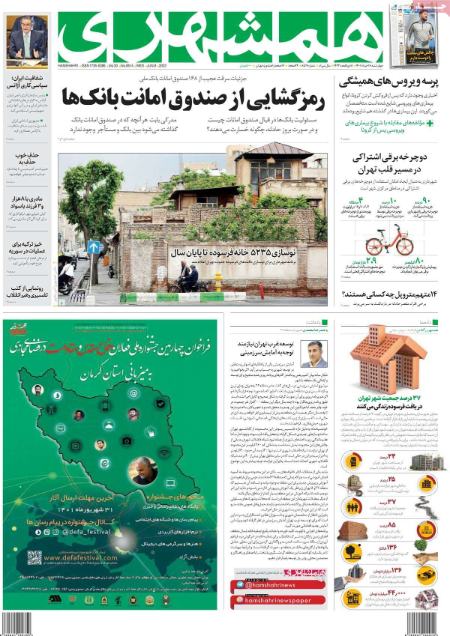 عناوین روزنامه ها, روزنامه های امروز عناوین روزنامه ها, روزنامه های امروز