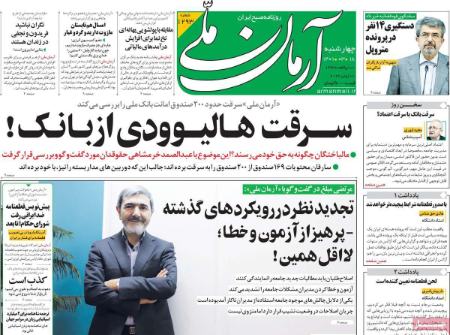 عناوین روزنامه ها, روزنامه های امروز عناوین روزنامه ها, روزنامه های امروز