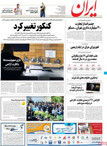 عناوین روزنامه ها, روزنامه های امروز عناوین روزنامه ها, روزنامه های امروز