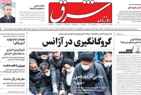 عناوین روزنامه ها, روزنامه های امروز عناوین روزنامه ها, روزنامه های امروز