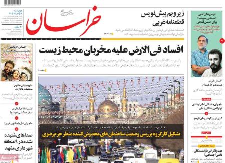 عناوین روزنامه ها, روزنامه های امروز عناوین روزنامه ها, روزنامه های امروز