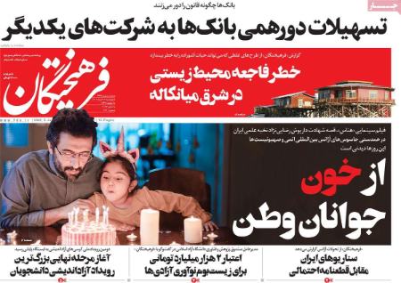 عناوین روزنامه ها, روزنامه های امروز عناوین روزنامه ها, روزنامه های امروز