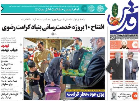 عناوین روزنامه ها, روزنامه های امروز عناوین روزنامه ها, روزنامه های امروز